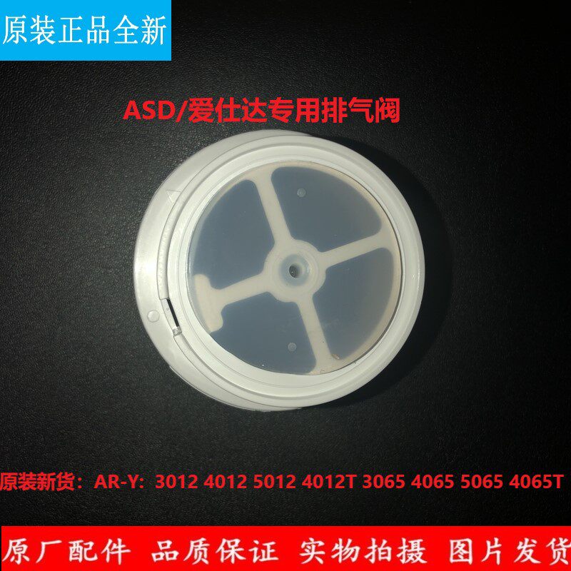 Asda rice cooker steam valve assembly AR-F30I507 Y3012 Y4065 Exhaust valve Original accessories