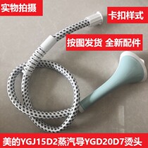 Midea steam hanging ironing machine YGJ15D2 steam air duct assembly YGD20D7 ironing head hose outlet nozzle