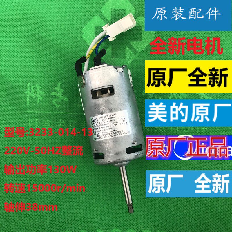 Beautiful soybean milk machine DJ13B-Power301 DJ13B-HKGE5 Motor motors New accessories Original factory