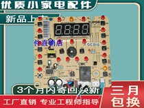 Supor electric pressure cooker SY-50YC8110E 60YC8010E Computer board All-in-one board YC5210EQ motherboard