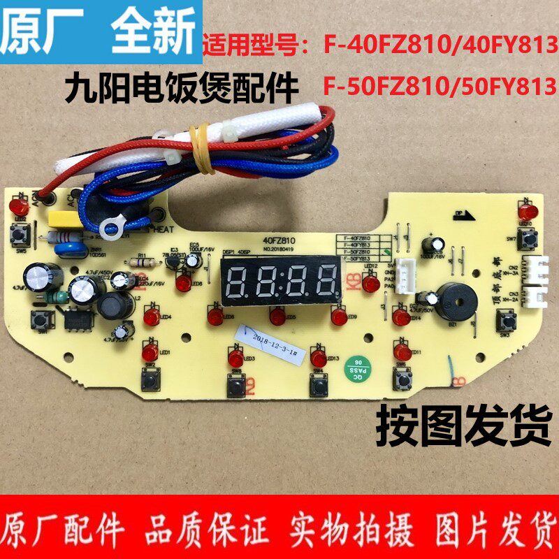 Joyoung rice cooker accessories F-40FZ810 40FY813 50FZ810 motherboard display panel circuit power supply board