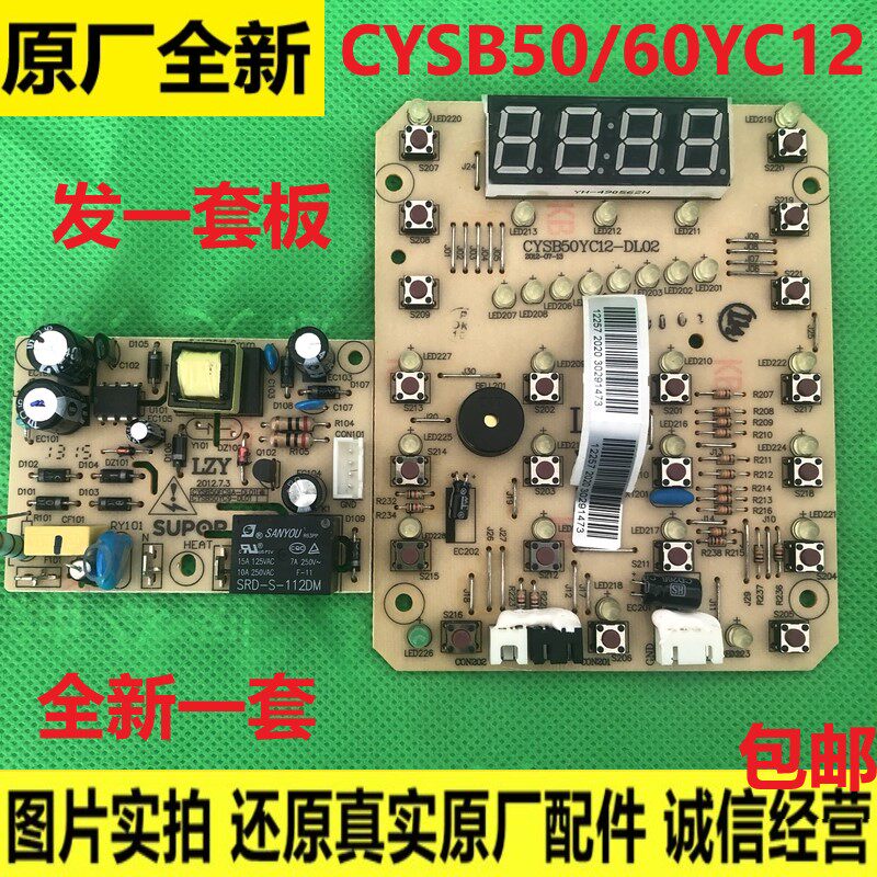 Supoir electronic pressure cooker circuit board CYSB60YC12-110 display panel control board power board main board lamp board