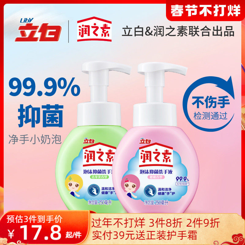 Libai Runzhisu 99 9% foam antibacterial hand sanitizer foam rich household cleaning automatic foaming press type 2