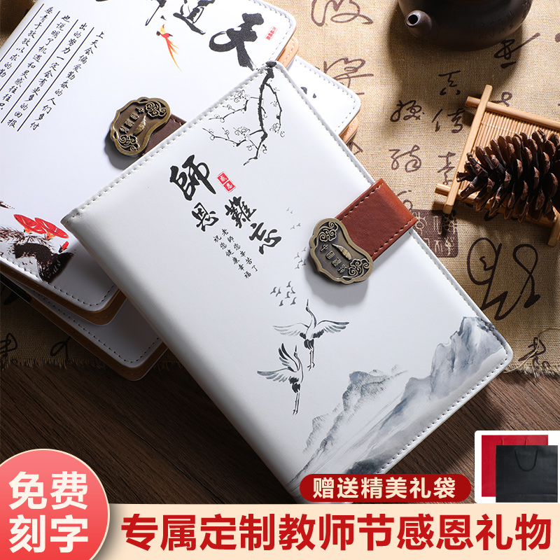 Teacher's Day gift Practical gifts 2023 New notebooks Chinese Wind Handbooks Ben graduation season School of gratitude Female teachers Gift practical upscale gift boxes customizable LOGO free lettering-Taoba