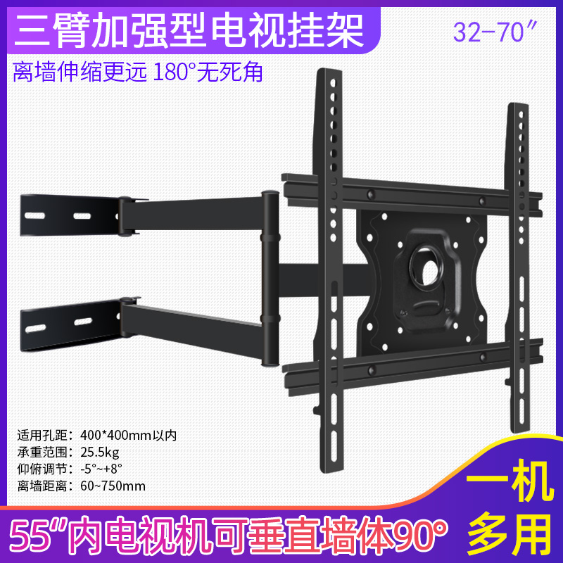 Suitable for TCL thunderbird 32 32 55 55 65 65 inch hanging wall bracket swivel 180 degrees 90-degree extension