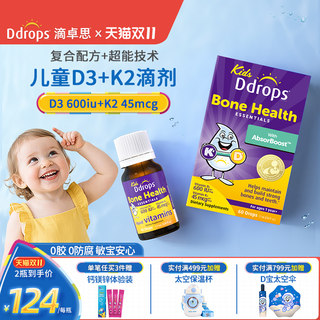 【D3+K2】Ddrops滴卓思儿童维生素D3K2滴剂宝宝补钙VD一岁以上D3