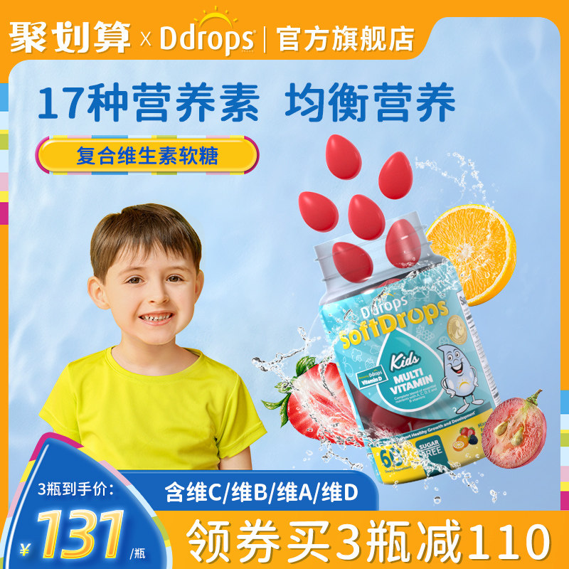 Ddrops Children Compound Vitamin Infant Baby Nutritional Trace Element Vc Vitamin d3 Multidimensional Soft Sugar-Taobao