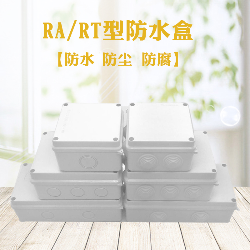 R-type ABS plastic waterproof case outdoor monitoring waterproof case waterproof junction wire box