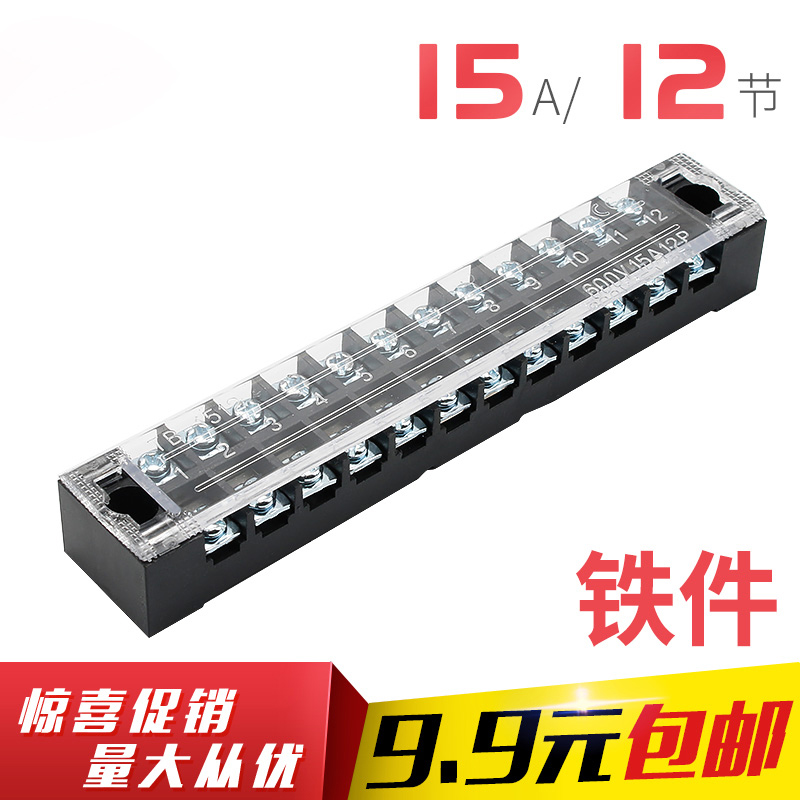 (Factory direct sales) Fixed terminal block TB-1512 15A iron