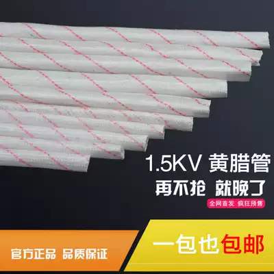 1 5KV yellow wax pipe insulation sleeve glass fiber pipe 1-30MM whole package