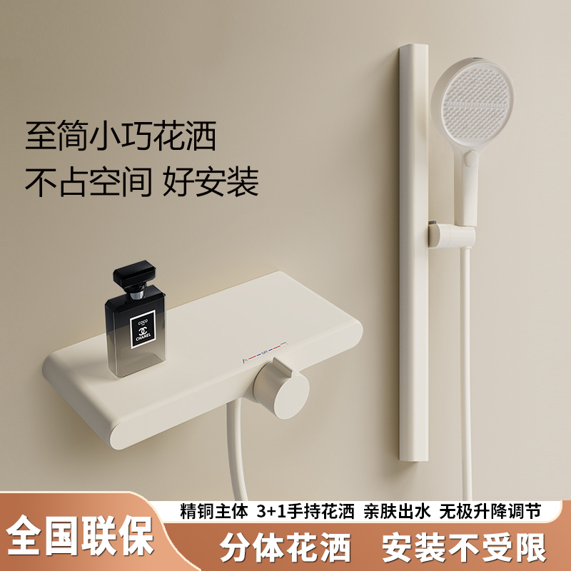 Cream-Colored White Bathroom Small-Sized Topless Spray Simple Split-Type Household All-Copper Shower Head Set