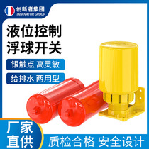 Yellow classic water level controller dual-purpose liquid level controller suspended water level controller float switch