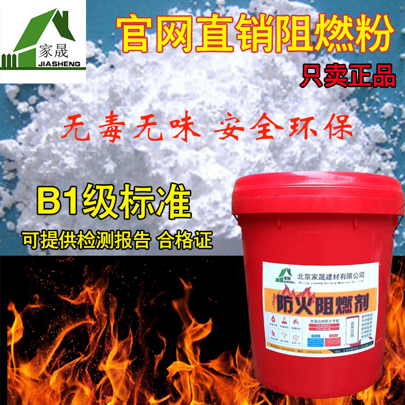 Fire retardant Liquid transparent coating Textile fabric Curtain Wood carpet Sponge wallpaper Flame retardant powder Grade B1