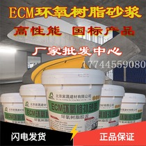 ECM epoxy resin repair mortar cement concrete honeycomb exposed tendon patch reinforcement crack resistance corrosion resistance