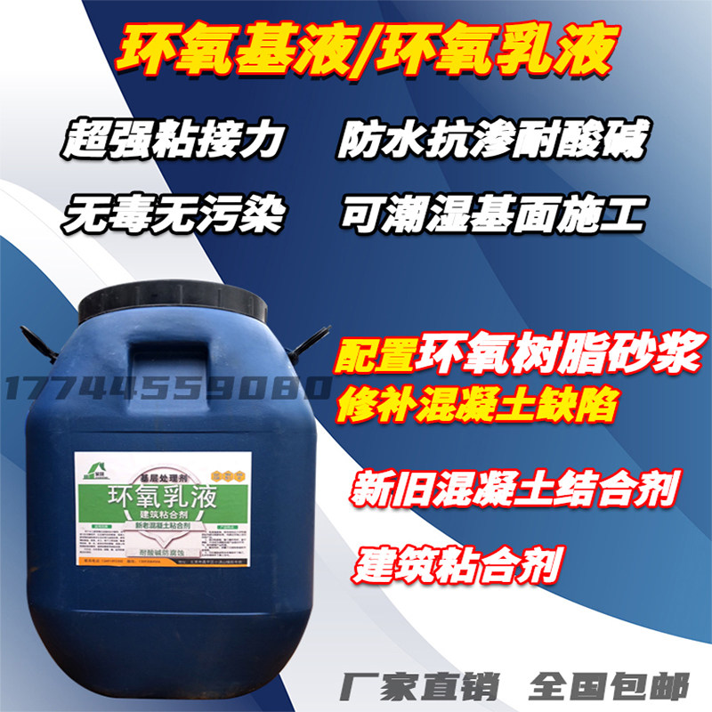 Epoxy liquid epoxy emulsion polymer emulsion concrete adhesive interface agent epoxy resin repair mortar