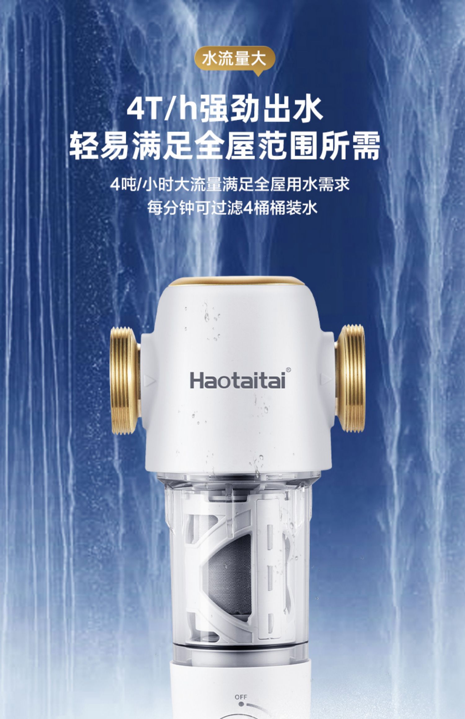 好太太 反冲洗+双面旋刮 前置净水器 全屋净化 终身免滤芯 图3