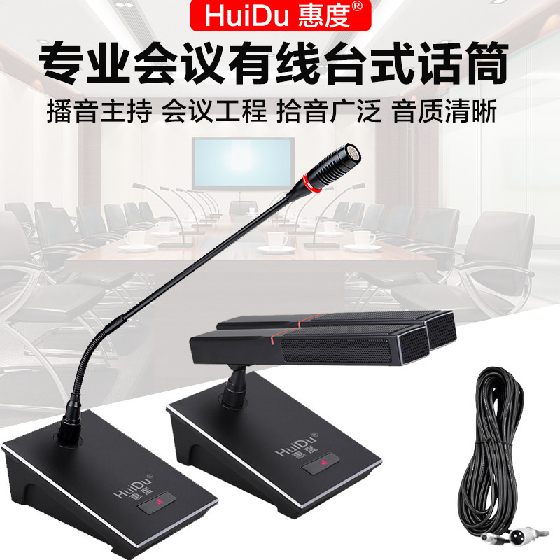 HuiDu HD-668M Professional high-end cable conference microphone desktop tube gooseneck engineering equipment speaking conference system wired microphone