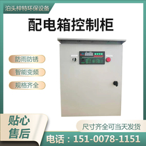 Electric control cabinet Industrial pulse blower distribution box dust collector control box PLC frequency converter control cabinet distribution cabinet