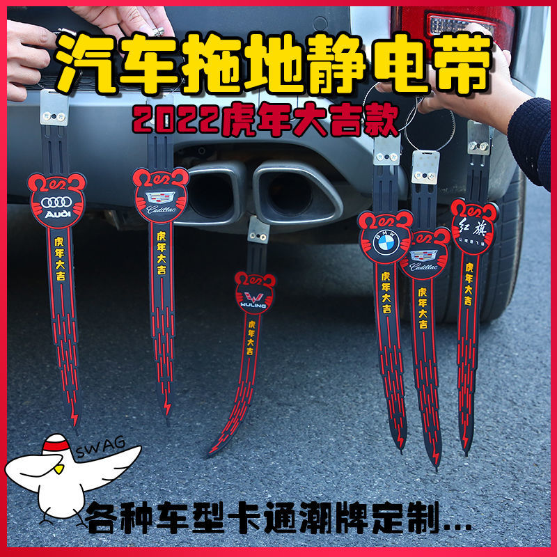 Car removal static drag floor with release antistatic exhaust cylinder ground strip Elimination theorizer car decoration hanging decoration