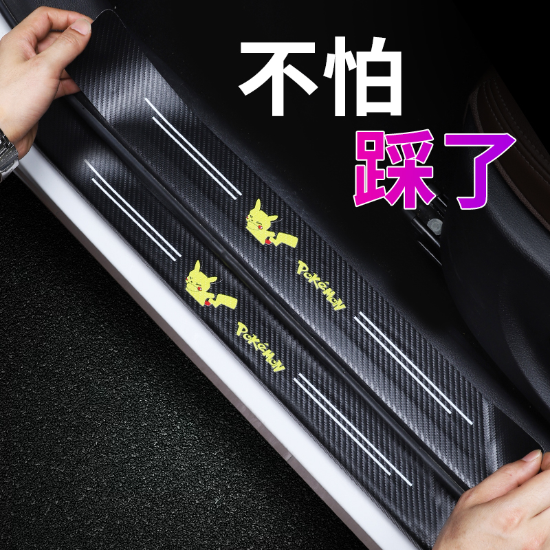 Car universal threshold bar Anti-stampede Cartoon Cute Carbon Slim self-adhesive pedal Post-tail case Anti-bumper strip