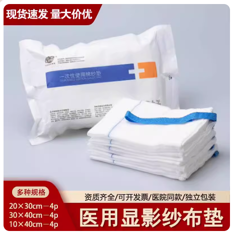 亚都运达一次性使用棉纱垫医用灭菌显影X线脱脂纱布血垫4层独立装