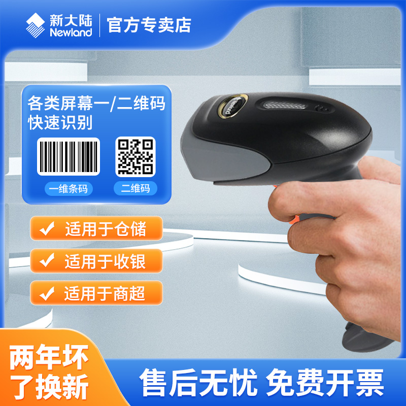 Newland Scanner OY10 OY20 1D 2D Barcode Scanner Supermarket Cashier Mobile Payment Scan Code WeChat Alipay Collection Express Logistics Wireless Scanner