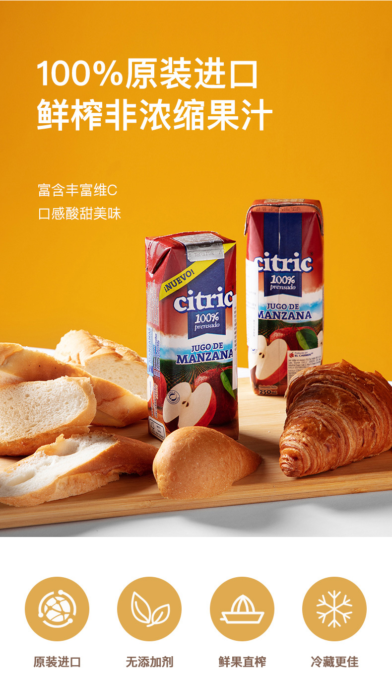 阿根廷进口 Citric 100%NFC 橙汁/蛇果苹果汁 250ml*8 图2