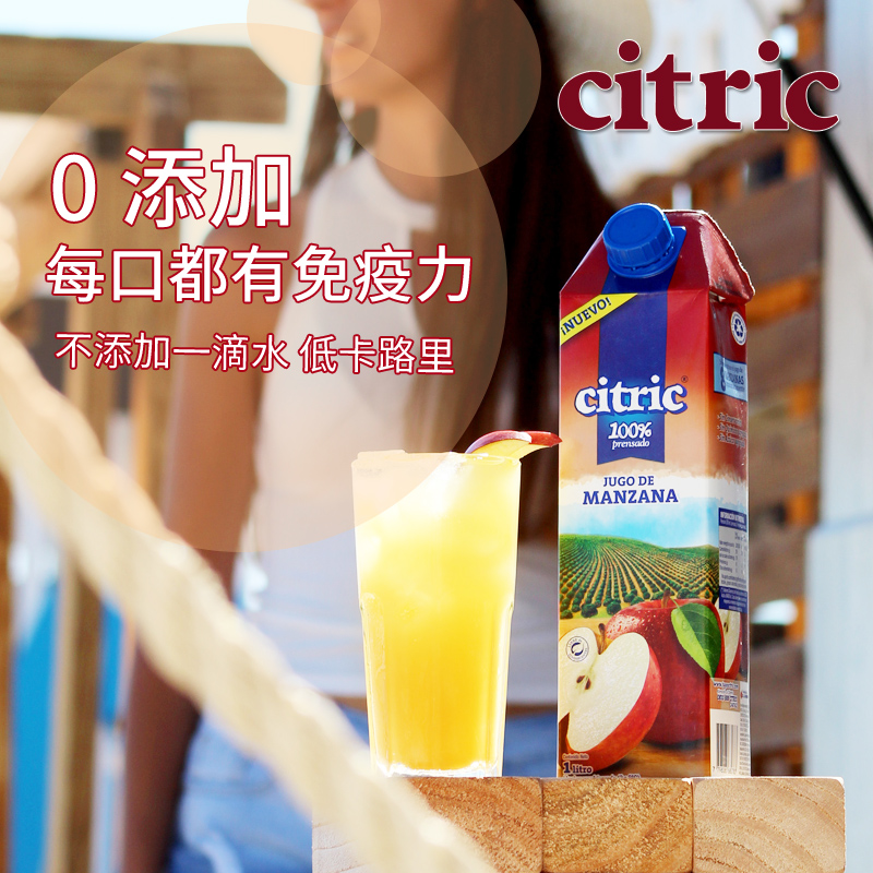 阿根廷进口 Citric 喜趣客 天然NFC果汁 1000ml*2瓶 天猫优惠券折后￥29.9包邮（￥59.9-30）多味可选