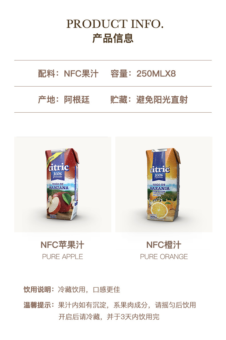 阿根廷进口 Citric 100%NFC 橙汁/蛇果苹果汁 250ml*8 图4
