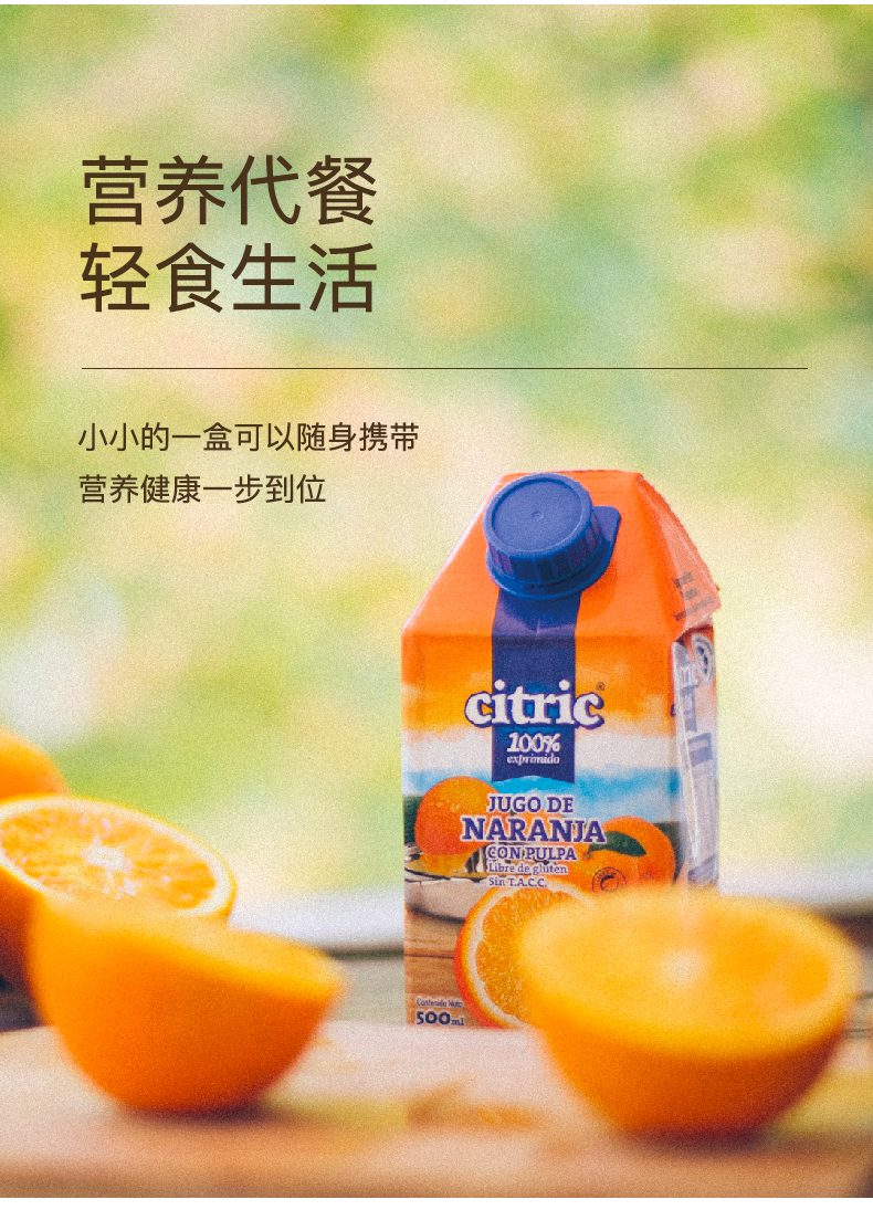 Citric喜趣客阿根廷进口果汁250ml*8瓶