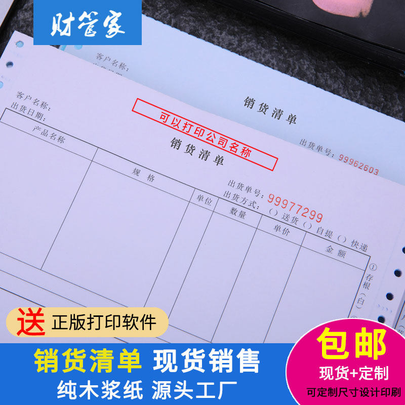 Two-line sales list, three-way delivery list, shipment list, wholesale computer pin-type photocopying paper, custom-made delivery order, order-out order, carbon-free copying order, custom-made receipt punching bill