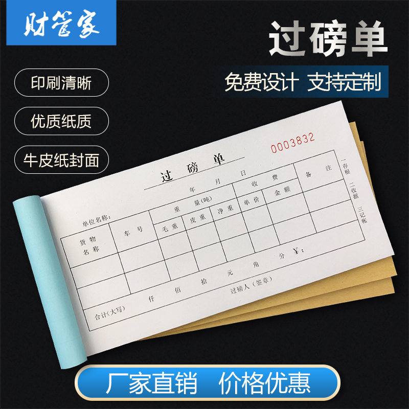 Weighing single Two-union three-union in and out of the warehouse Transport weighing single pump in and out of the warehouse Delivery pound single custom-made loadometer single sales sales list Handwritten weighing single carbonless carbon paper code single wholesale