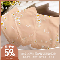 Heir Heai Inn Chamomile Soothing Moisturizing Makeup Remover 20 pieces of female portable disposable makeup remover One-piece Dress