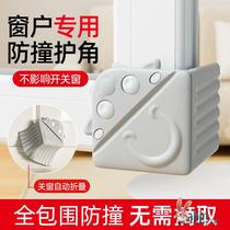 Broken bridge aluminum window anti-collision corner protector childrens anti-collision door and window edge sharp corner free sticker table corner anti-collision head corner window corner