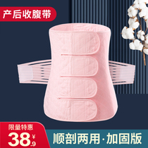 Postpartum abdominal belt repair girdle Pregnant woman smooth delivery Caesarean section confinement gauze bondage belt Summer breathable girdle belt