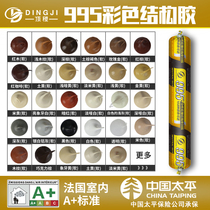 Jiao Fu Dingji 995 color structural adhesive sealant door and window glue color waterproof mahogany coffee black soft silicone