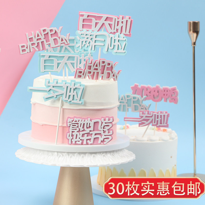 EVA red cake decoration baby sweetheart birthday happy dessert plugin baking layout