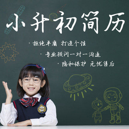 Junior high school resume production boys and girls high school junior high school resume design personal customization primary school students Shanghai