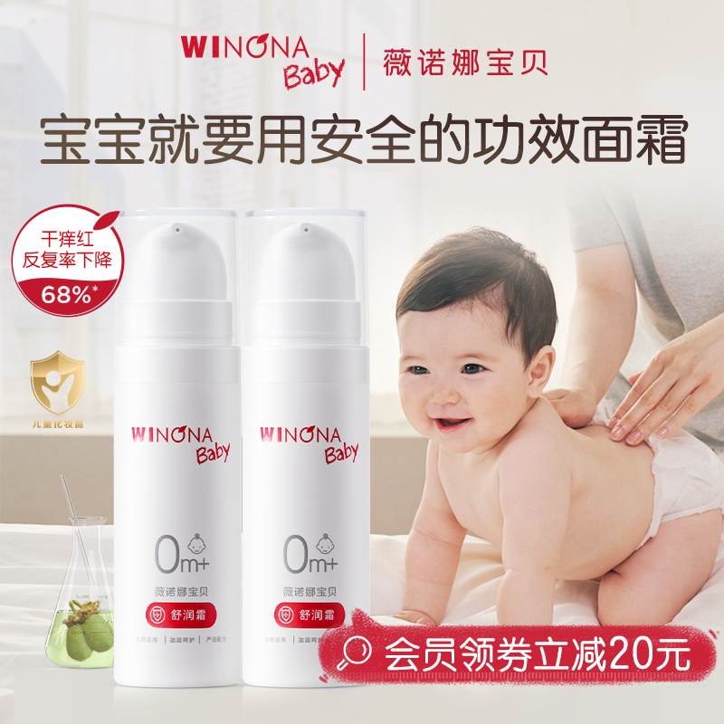 Winona Baby Shu moisturizing cream 15g * 2 baby face cream baby lotion moisturizing and moisturizing the skin cream nourishing skin