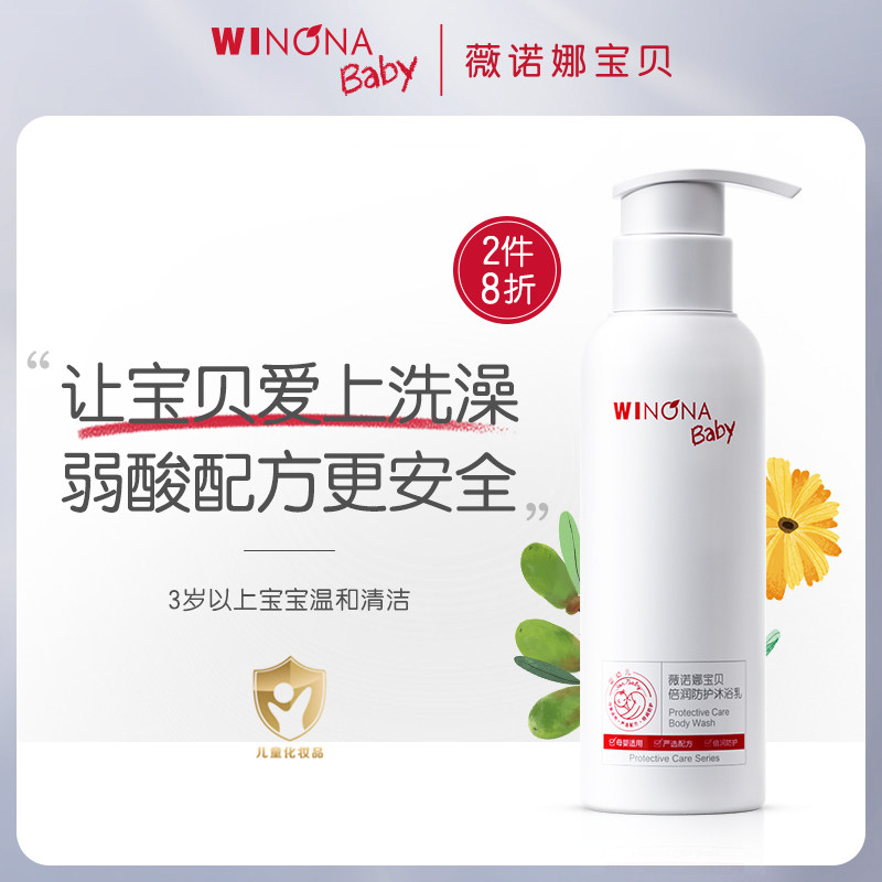 Winona Baby Moisturizing Protective Shower Milk Children's Shower Milk Foam Baby Infant Special Toiletries