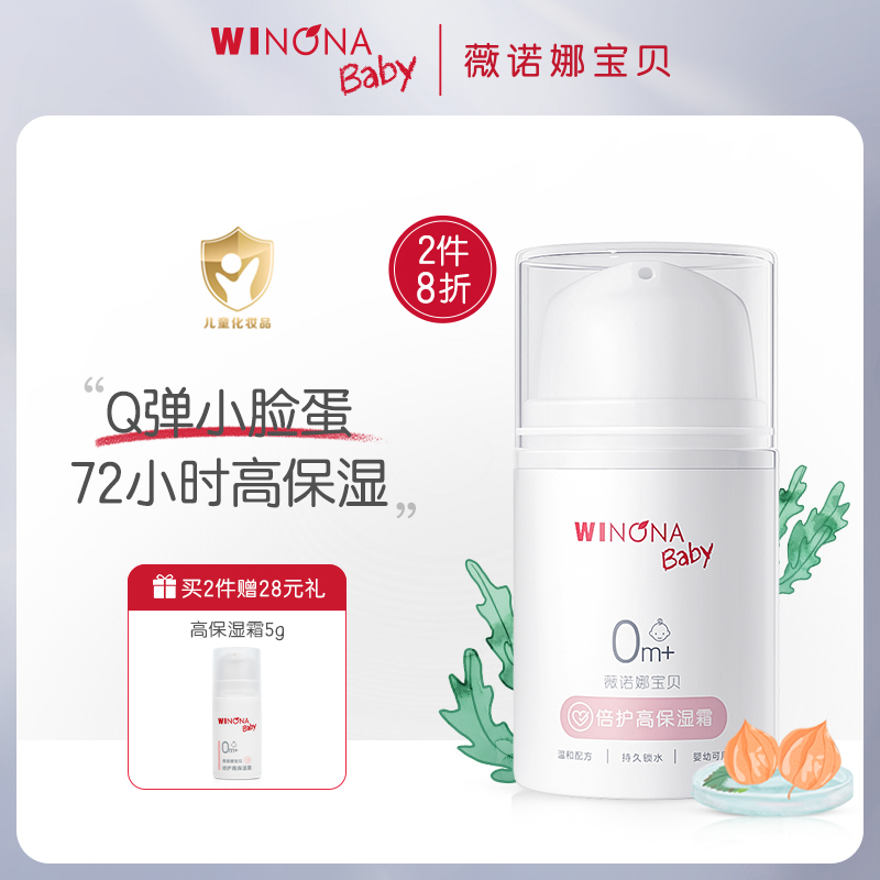Winona Baby high moisturizing cream 50g Baby face cream Baby moisturizing moisturizing and gentle moisturizing cream