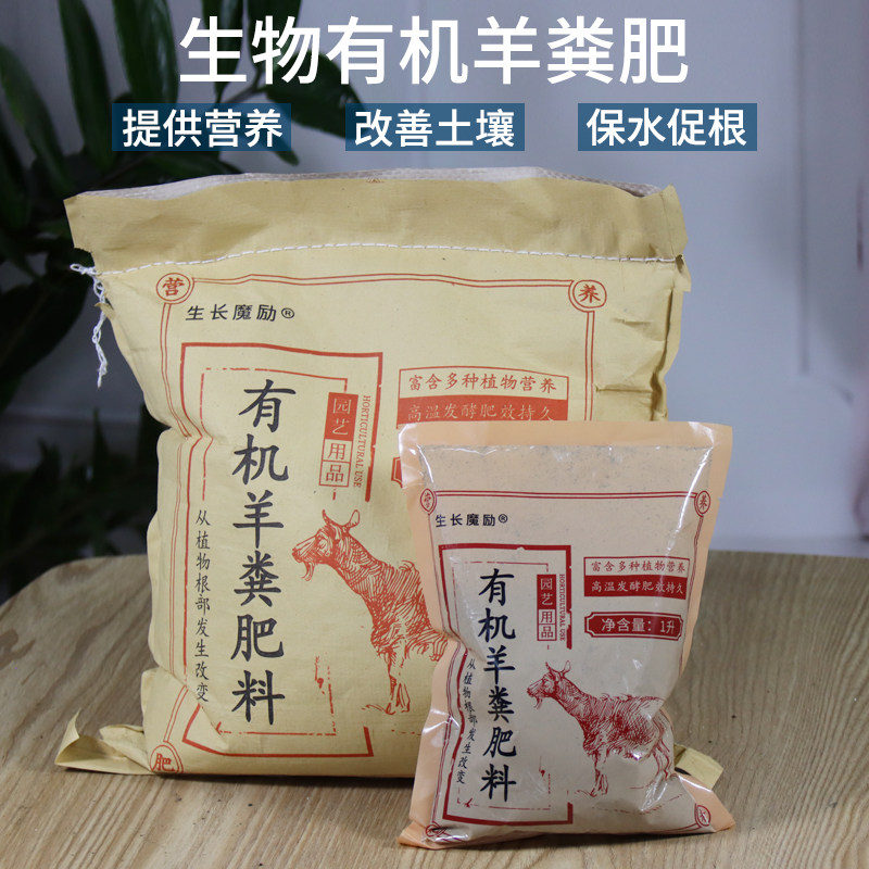 Growth Magic Sheep Manure Fertilizer Fermentation Generic Organic Fertilizer Balcony Vegetable Garden Variety Vegetable Orchid Flowers Green Planting Potted Base Fertilizer