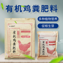 Growth Mo Li chicken manure Household flower fertilizer Fermented dry chicken manure organic fertilizer Flower potted vegetable fruit tree fertilizer