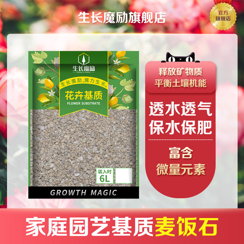 Growth magic encourages gold soft wheat rice stone nutrient soil succulent plant potted pavement stone granular soil mixed soil medium