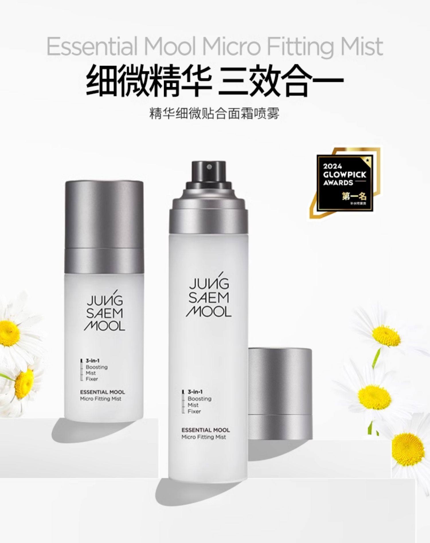韩国 JUNG SAEM MOOL郑瑄茉 精华细微贴合定妆喷雾 三合一水光柔肤水 补水保湿控油 服帖持妆 55ml补充装