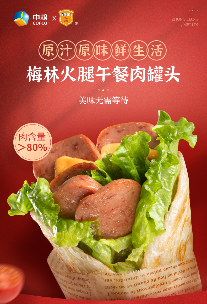 中粮梅林 火腿午餐猪肉罐头 198g*3罐 图1