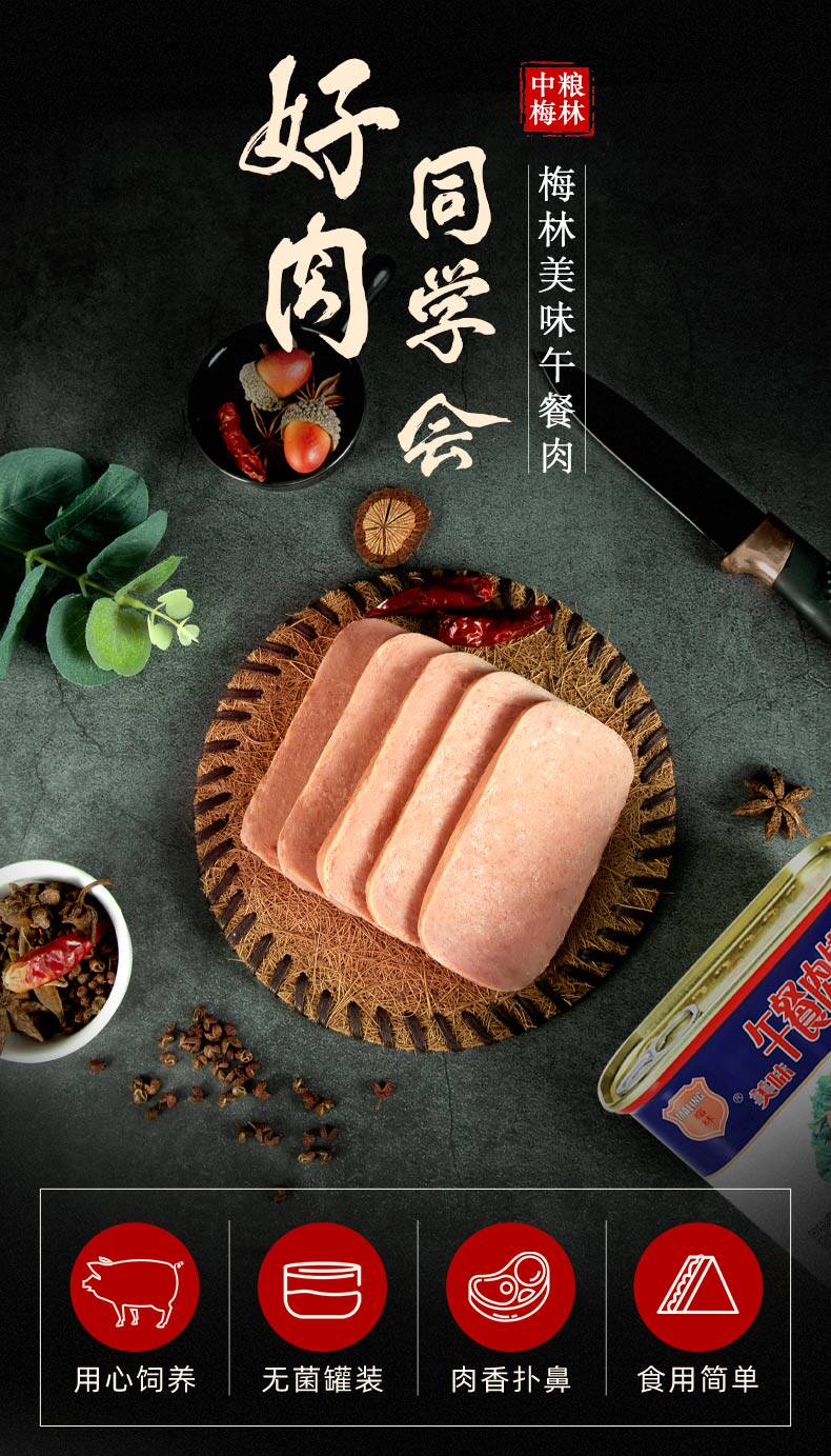中粮 梅林 午餐肉罐头 340g*3罐 图1