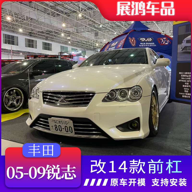Suitable for 05-09 old Ruizhi modified front bumper fusion new Lexus gs front bumper side skirt rear lip large surround