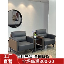 VIP reception business office leather sofa coffee table negotiation reception rest area office sofa tea table single seat