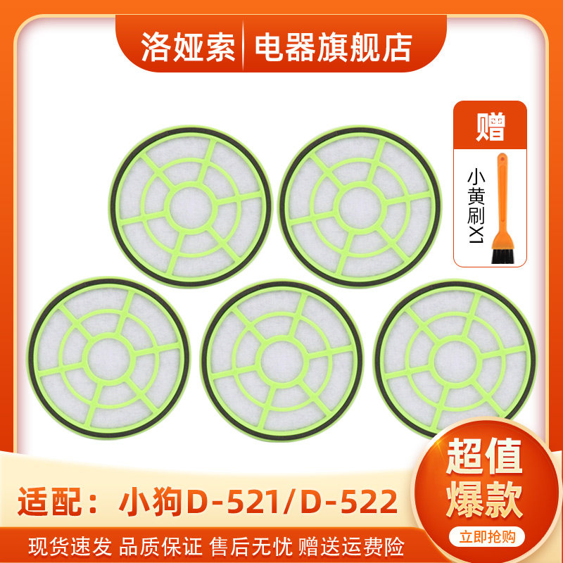 Suitable for puppy vacuum cleaner accessories filter D-521 D-522 D-521B filter cotton filter washable Hypa - Taobao